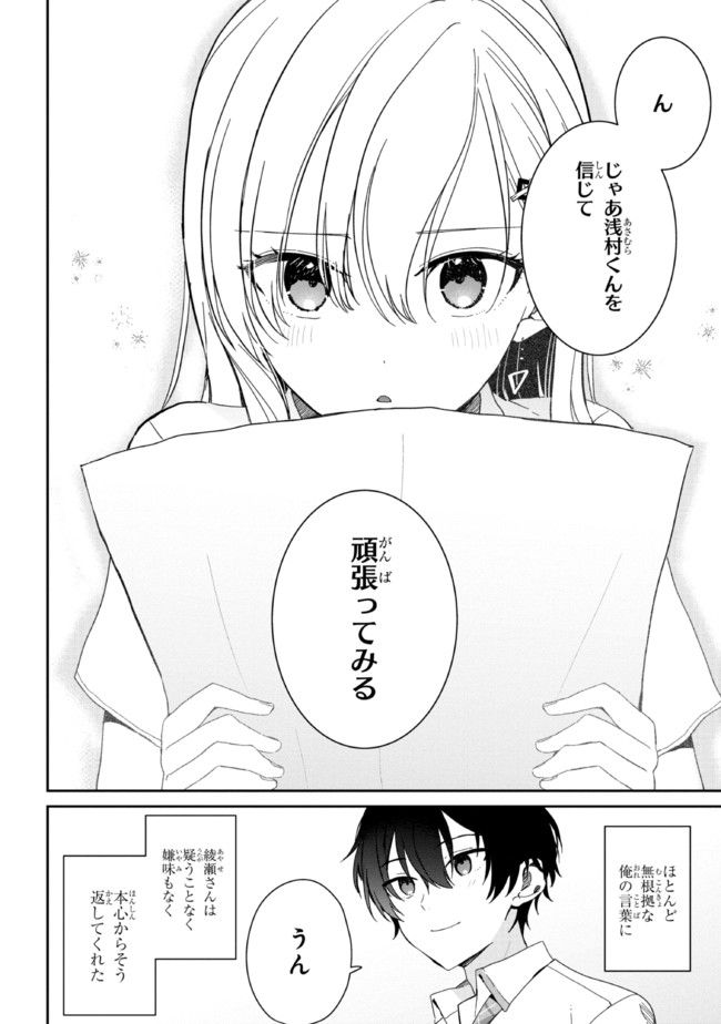 義妹生活 第8話 - Page 14