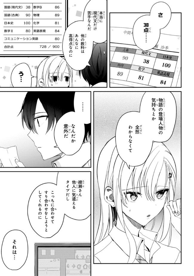 義妹生活 第8話 - Page 3