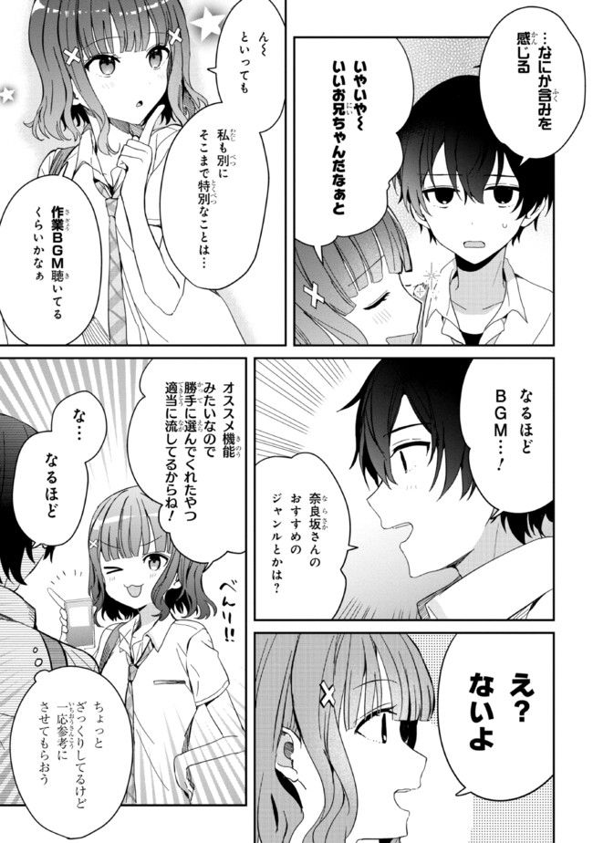 義妹生活 第8話 - Page 23