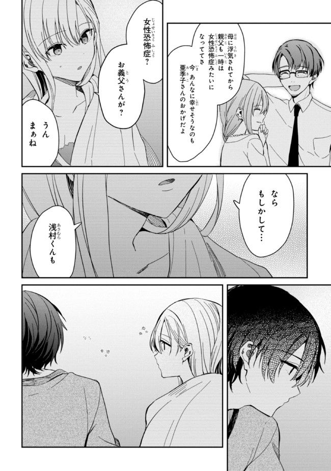 義妹生活 第7話 - Page 14