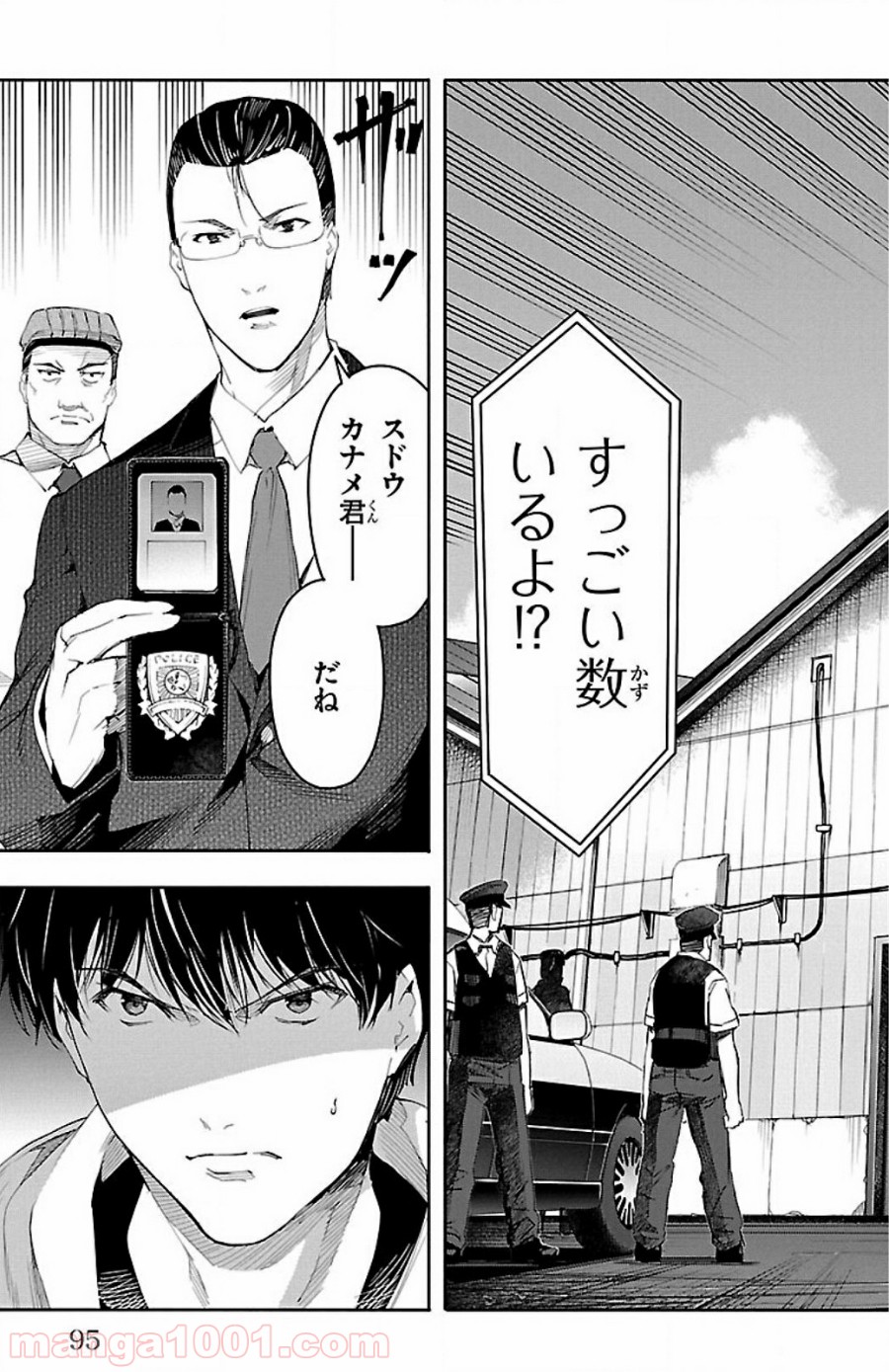 ダーウィンズゲーム 第26話 - Page 46