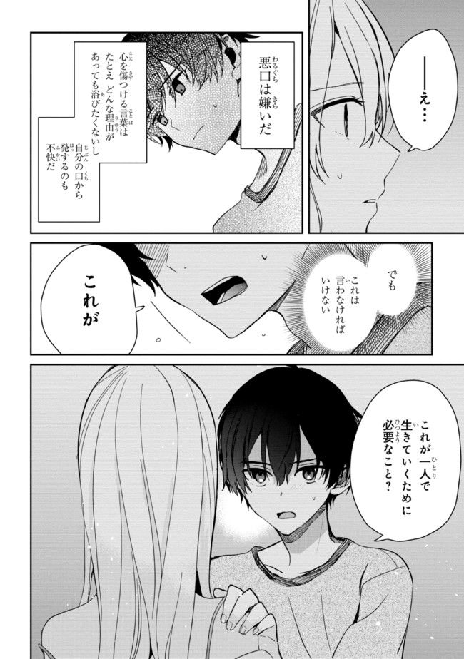 義妹生活 第7話 - Page 6