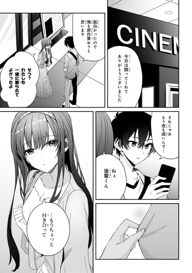 義妹生活 第9話 - Page 21