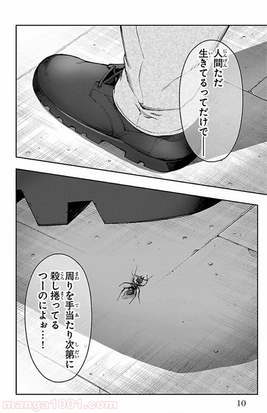 ダーウィンズゲーム 第25話 - Page 7