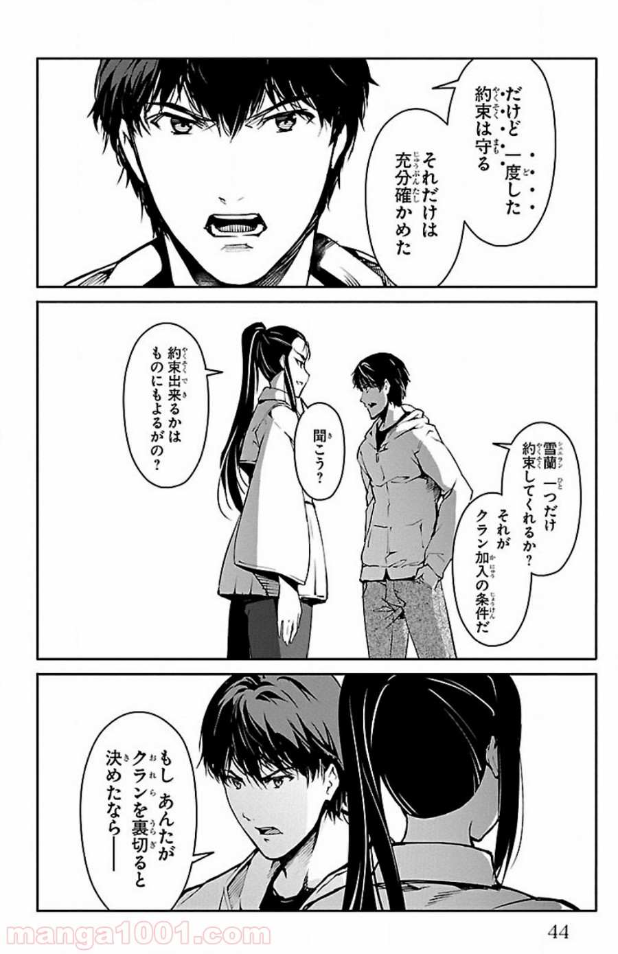 ダーウィンズゲーム 第25話 - Page 41