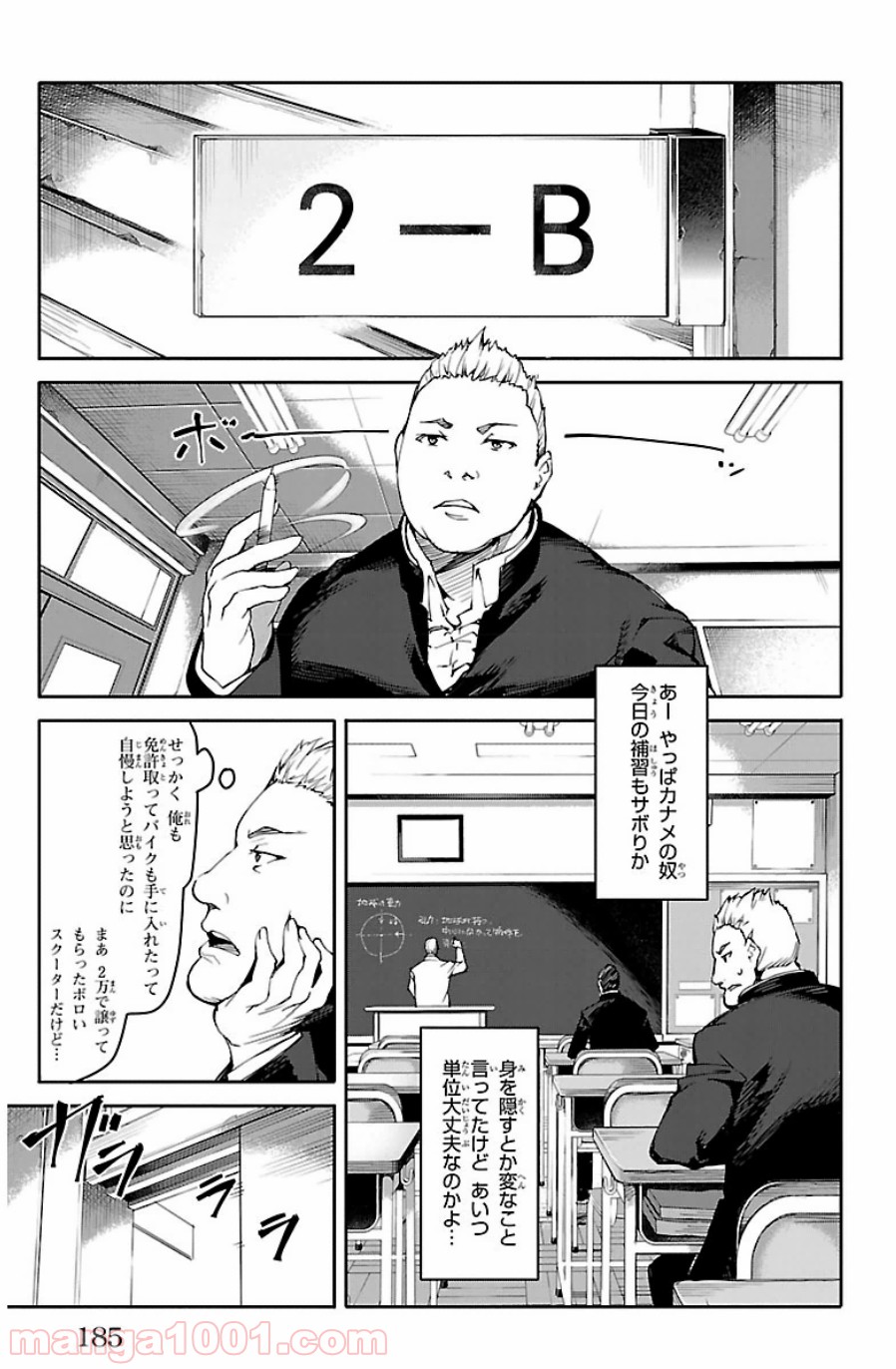 ダーウィンズゲーム 第24話 - Page 43