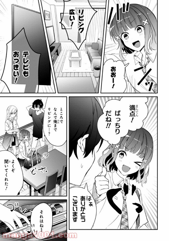 義妹生活 第5話 - Page 5