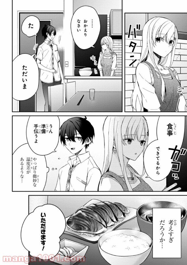 義妹生活 第6話 - Page 30