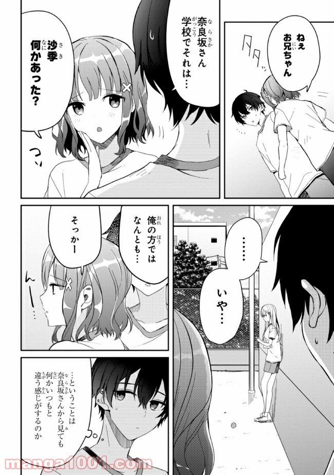義妹生活 第6話 - Page 28