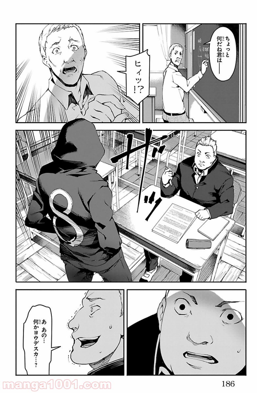 ダーウィンズゲーム 第24話 - Page 44
