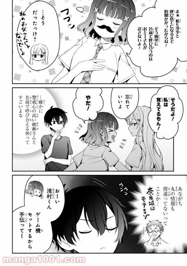 義妹生活 第5話 - Page 10