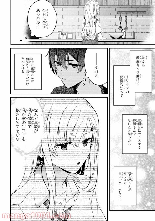 義妹生活 第5話 - Page 18