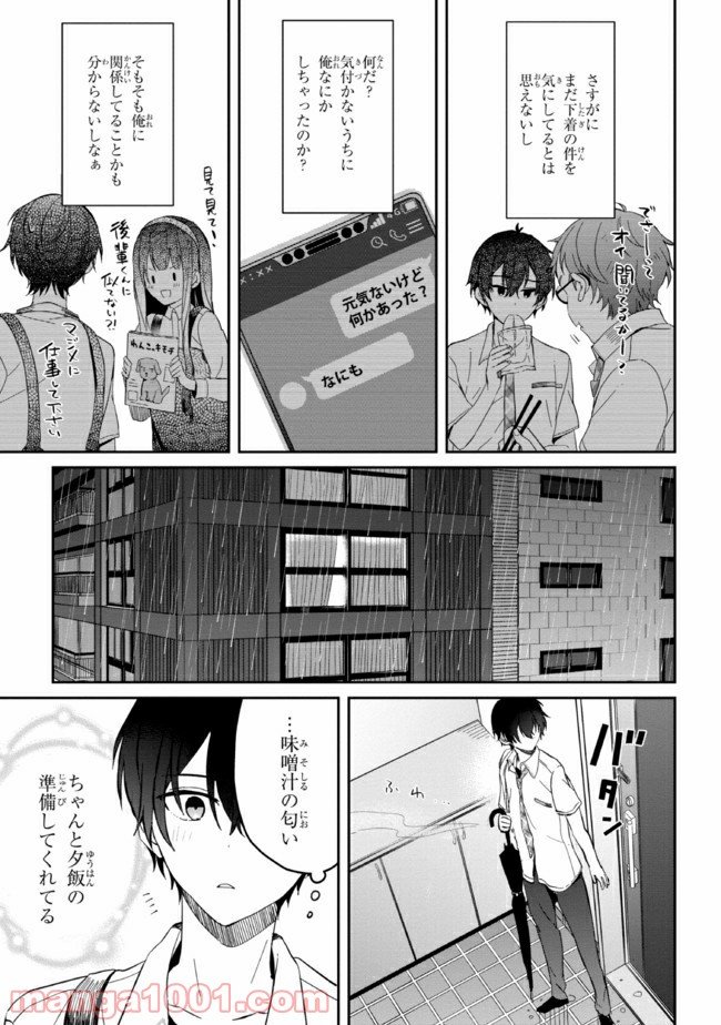 義妹生活 第6話 - Page 29