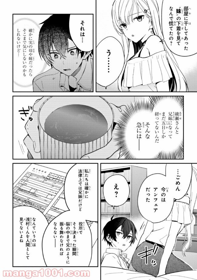 義妹生活 第6話 - Page 22