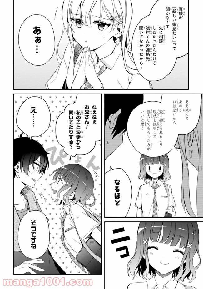 義妹生活 第5話 - Page 2