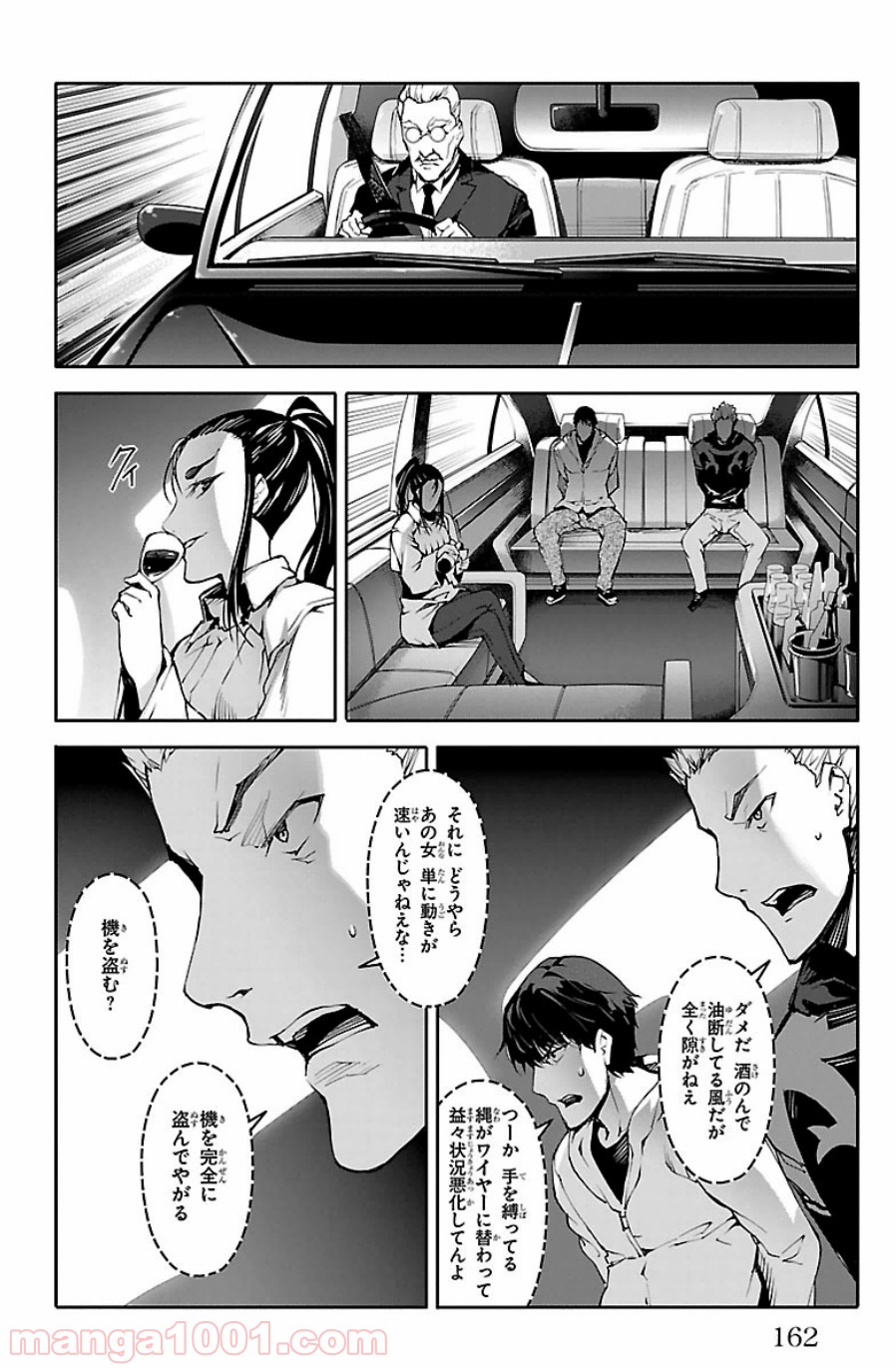 ダーウィンズゲーム 第24話 - Page 20
