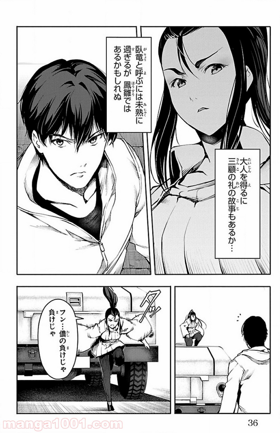 ダーウィンズゲーム 第25話 - Page 33