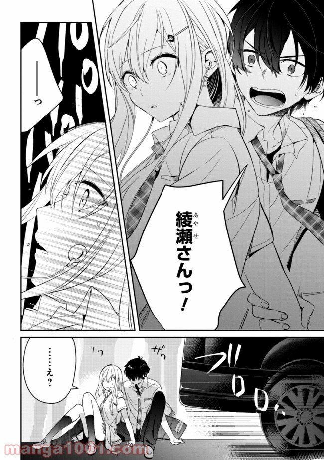 義妹生活 第4話 - Page 4