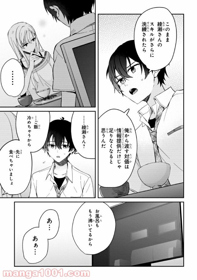 義妹生活 第6話 - Page 33