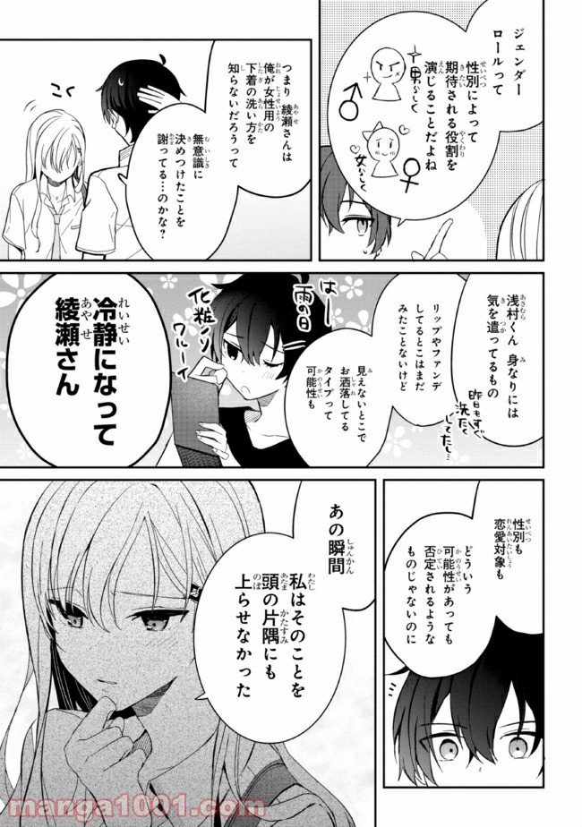 義妹生活 第6話 - Page 7