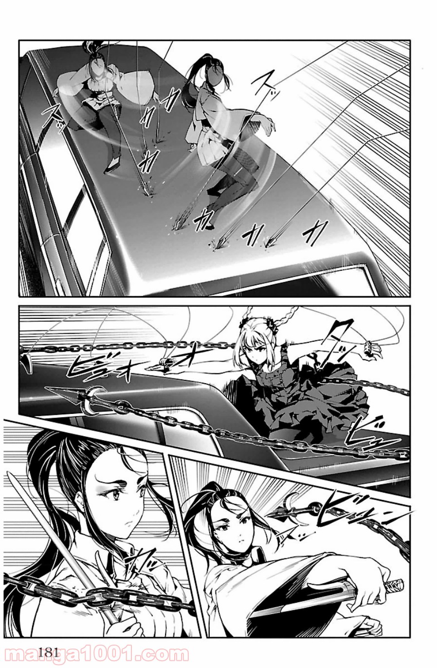 ダーウィンズゲーム 第24話 - Page 39