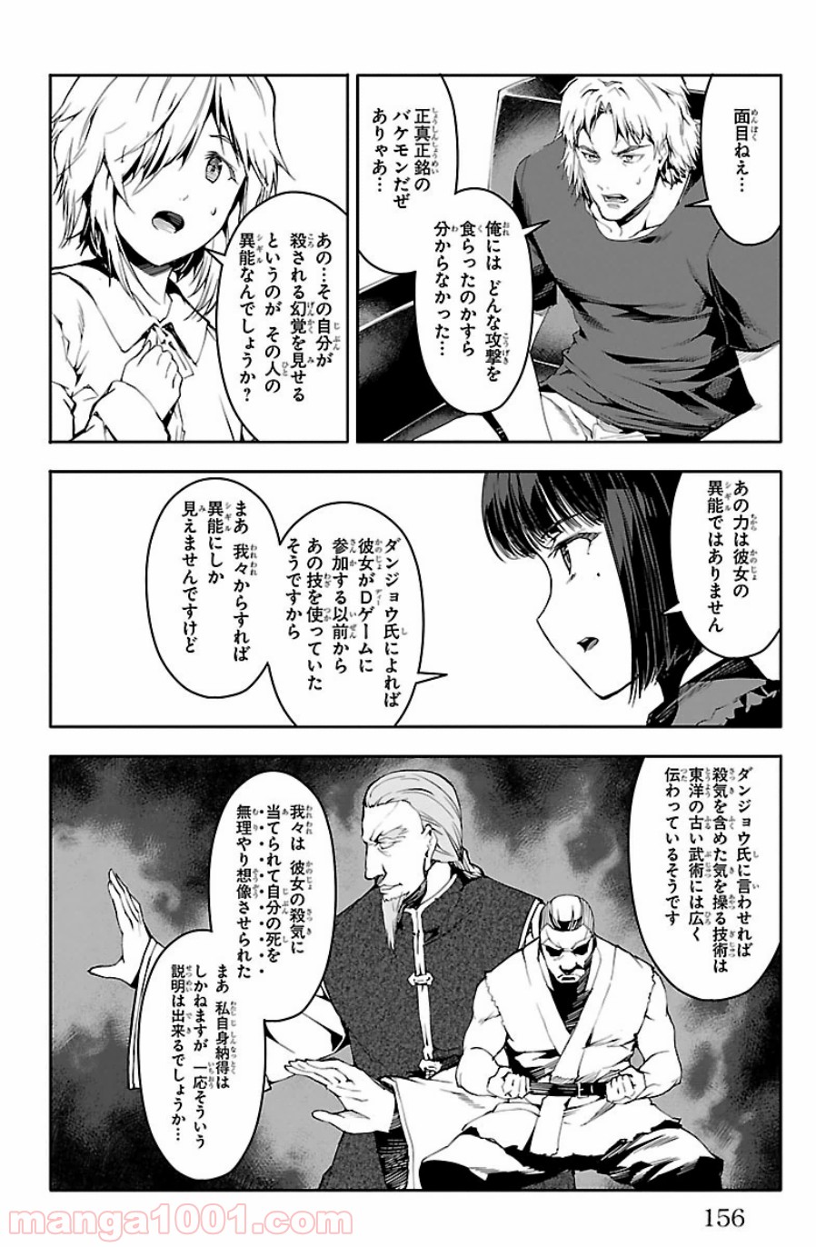 ダーウィンズゲーム 第24話 - Page 14