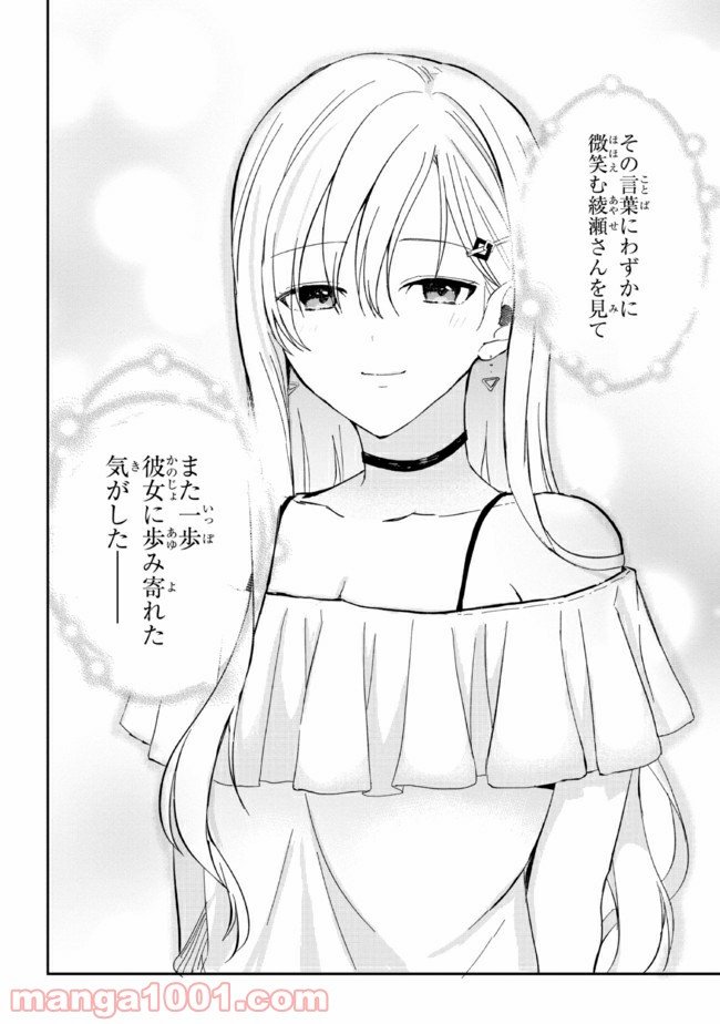 義妹生活 第6話 - Page 26
