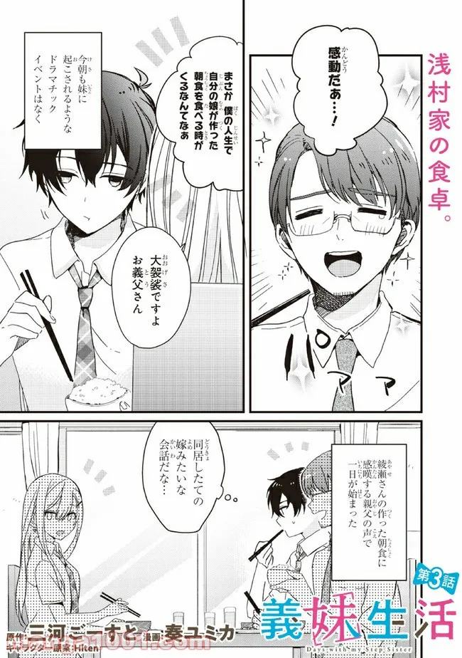 義妹生活 第3話 - Page 1