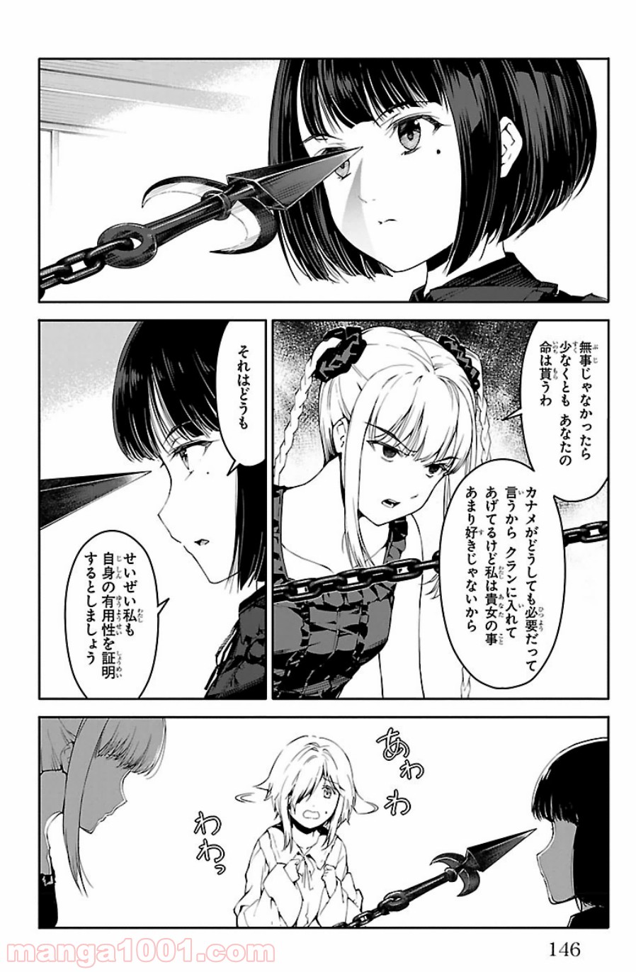 ダーウィンズゲーム 第24話 - Page 4