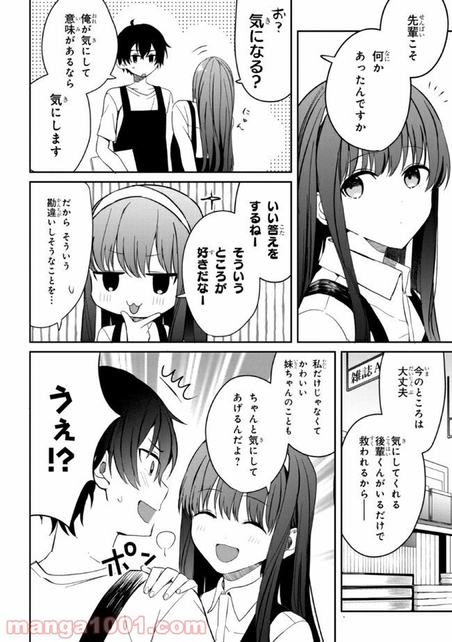 義妹生活 第6話 - Page 18