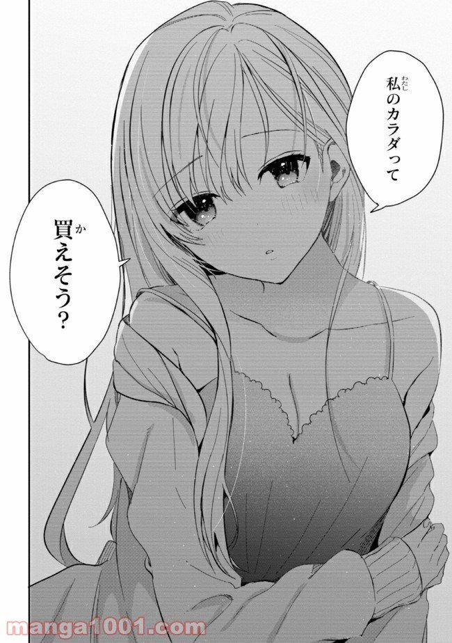 義妹生活 第6話 - Page 36