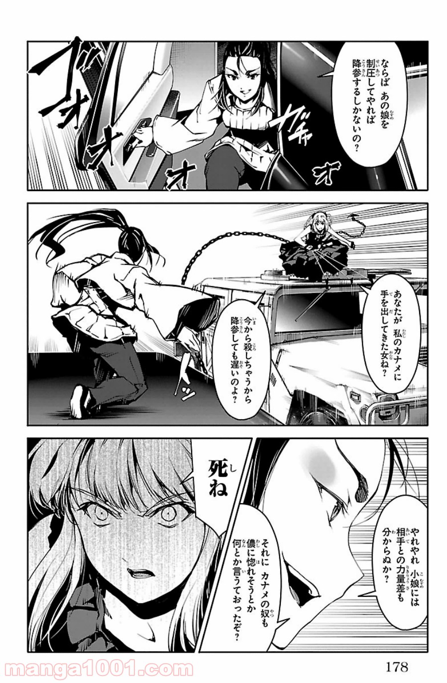 ダーウィンズゲーム 第24話 - Page 36