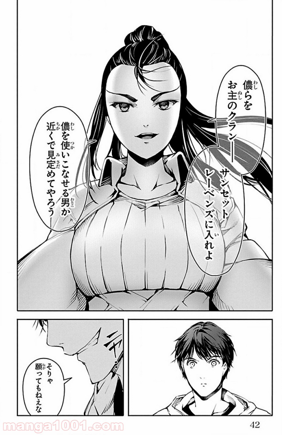 ダーウィンズゲーム 第25話 - Page 39