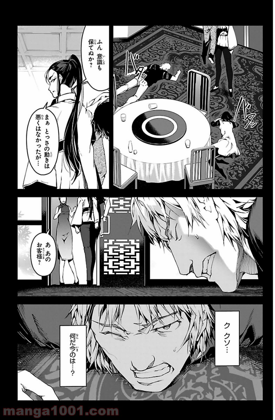 ダーウィンズゲーム 第24話 - Page 12