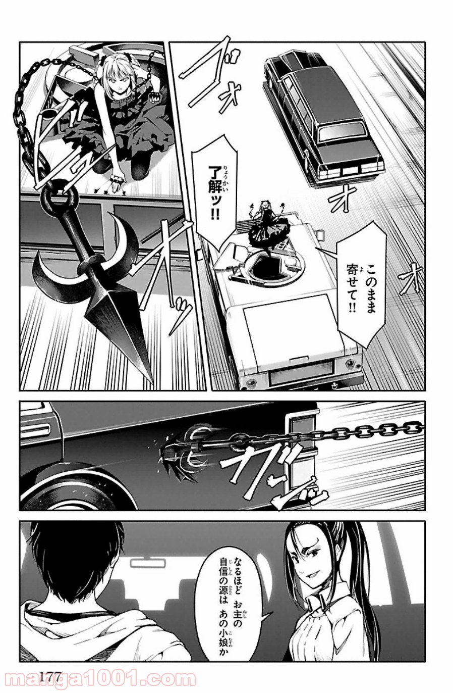 ダーウィンズゲーム 第24話 - Page 35