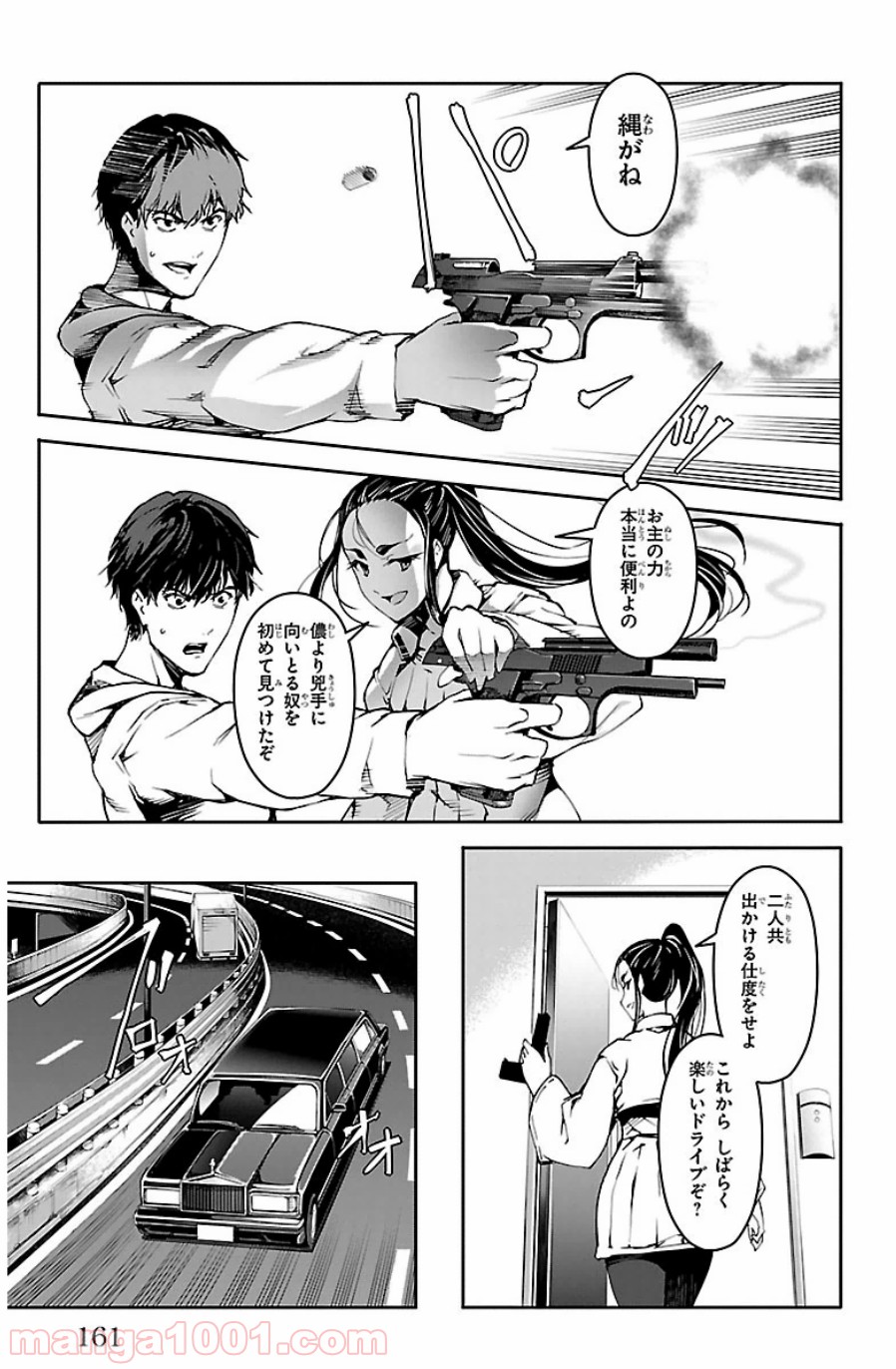 ダーウィンズゲーム 第24話 - Page 19