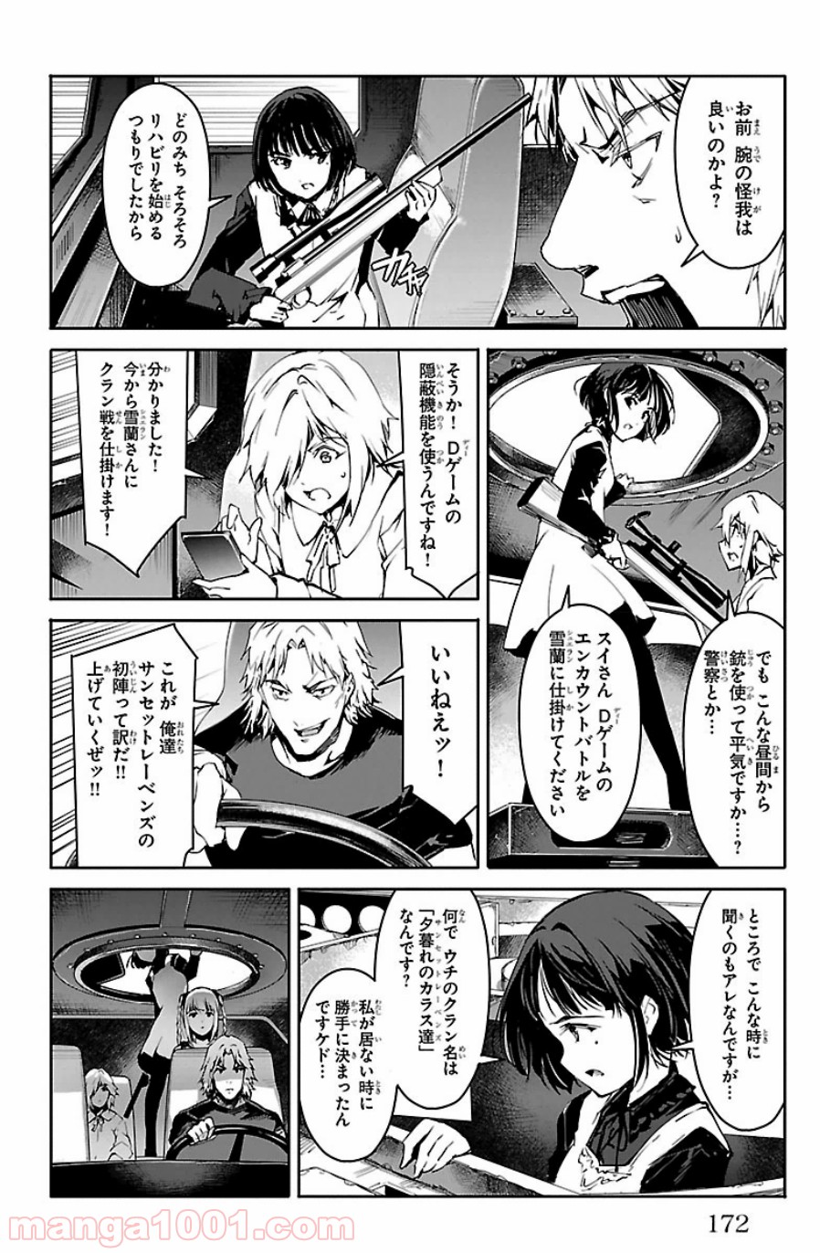 ダーウィンズゲーム 第24話 - Page 30