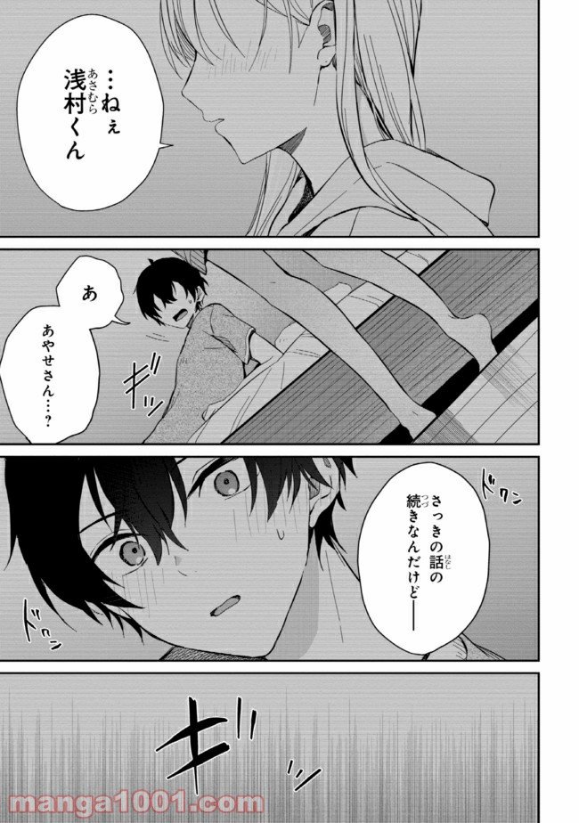 義妹生活 第6話 - Page 35