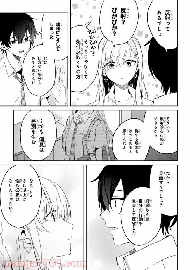 義妹生活 第6話 - Page 9