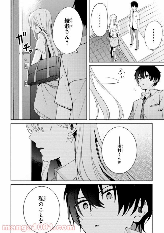 義妹生活 第6話 - Page 10