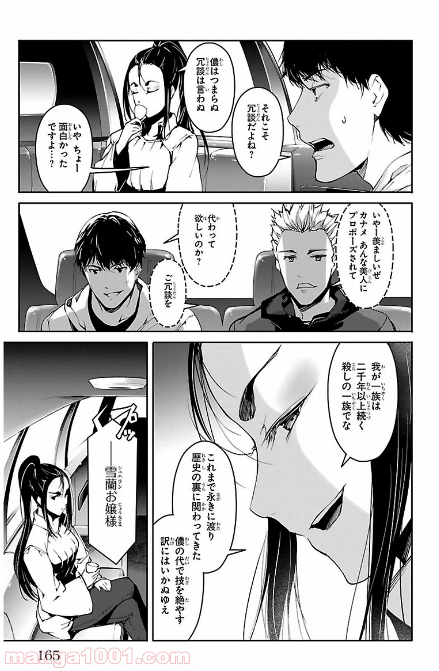 ダーウィンズゲーム 第24話 - Page 23