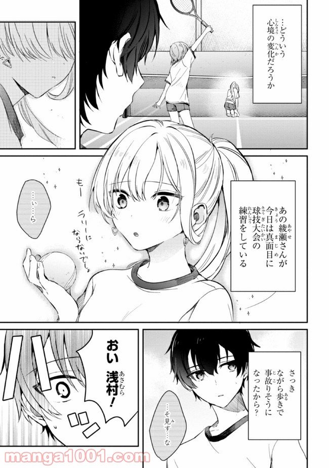 義妹生活 第4話 - Page 9