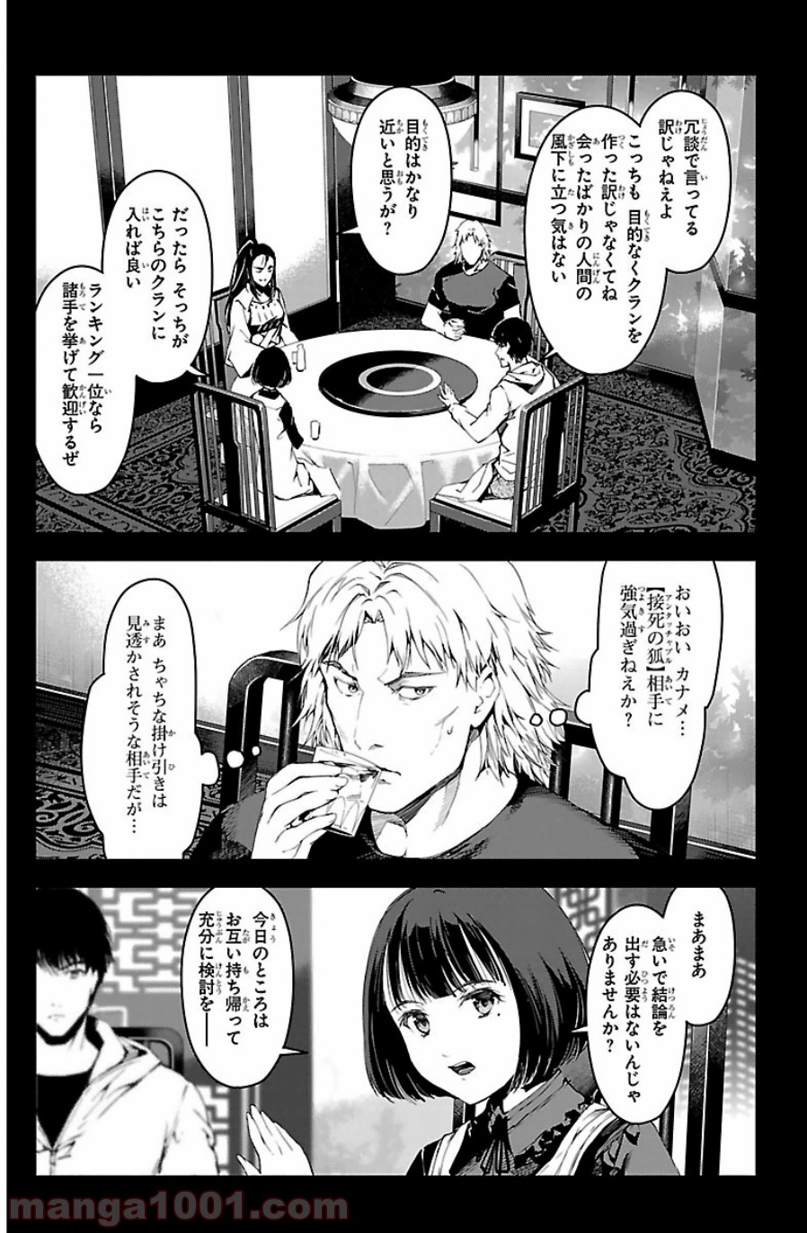 ダーウィンズゲーム 第24話 - Page 7