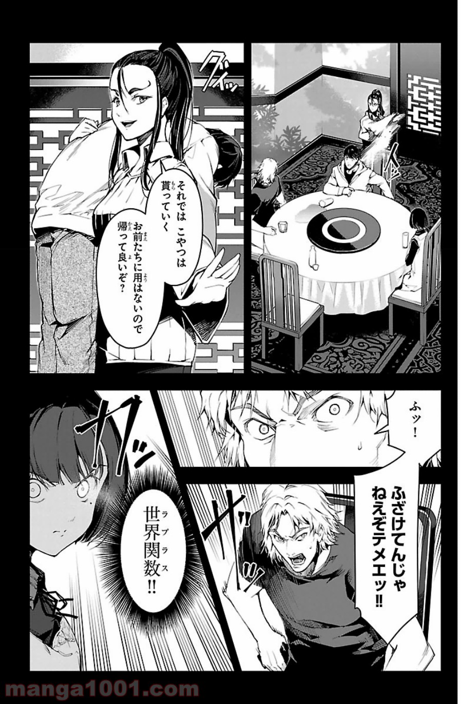 ダーウィンズゲーム 第24話 - Page 10