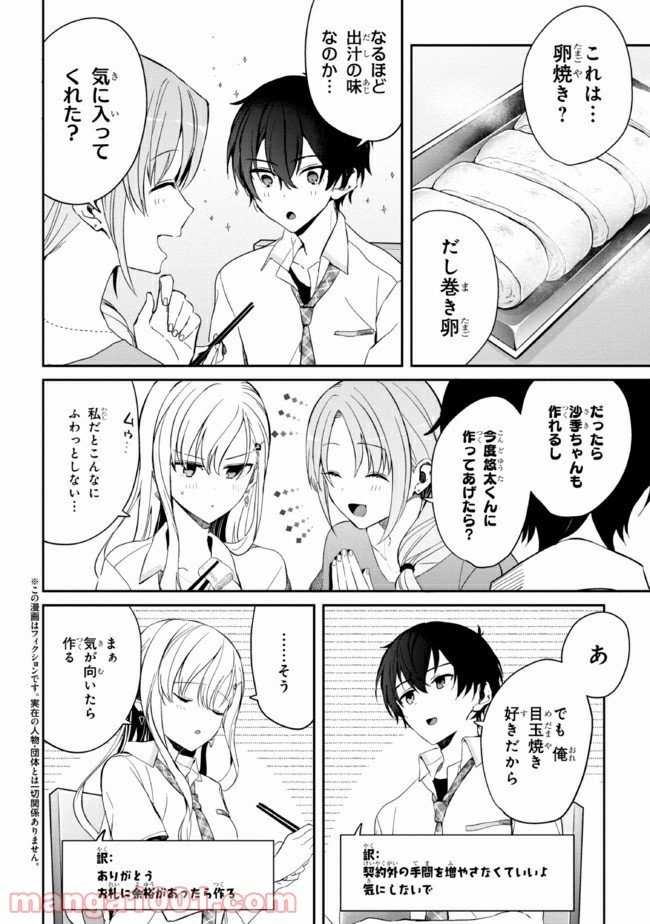義妹生活 第6話 - Page 2