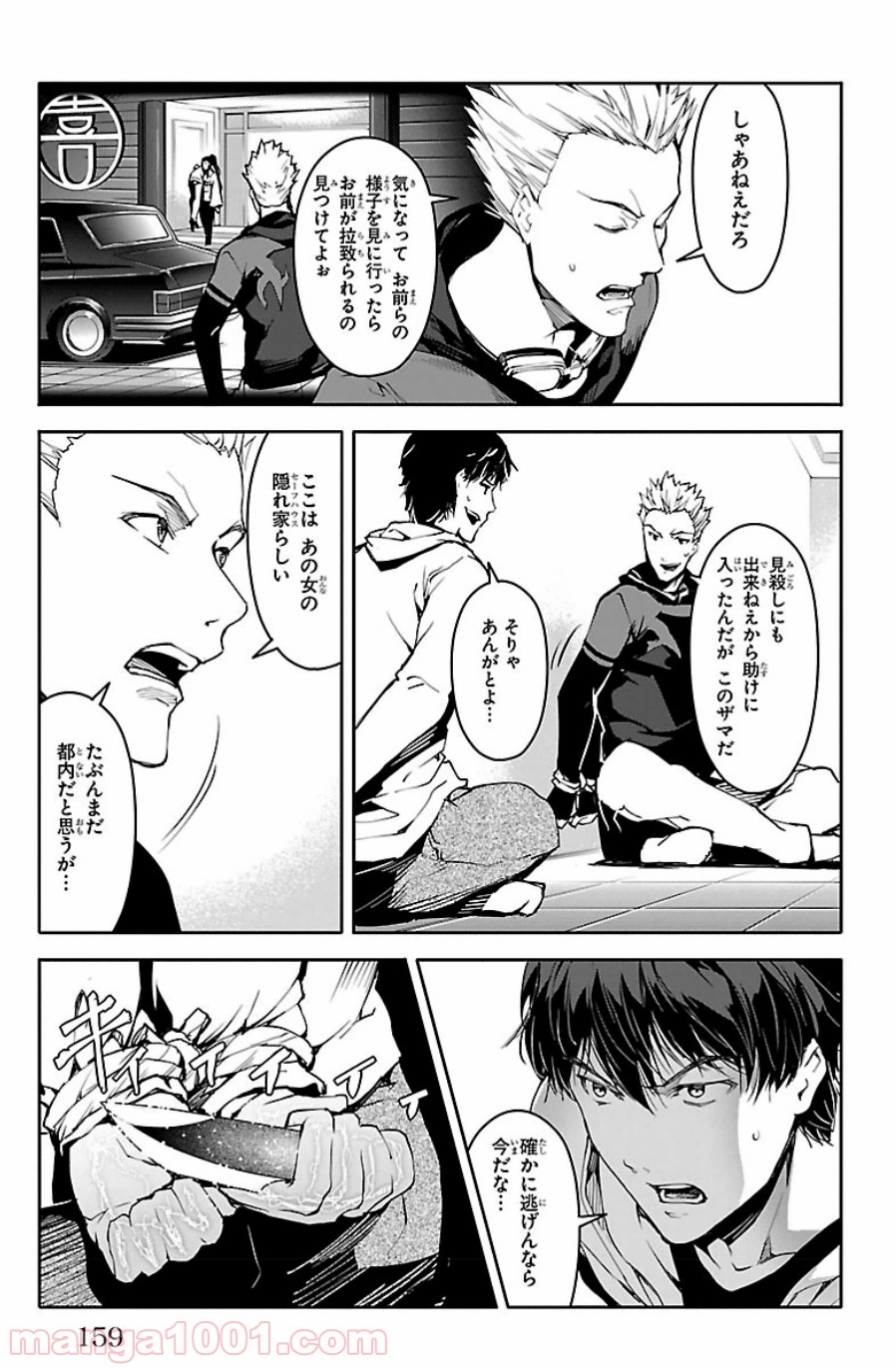 ダーウィンズゲーム 第24話 - Page 17