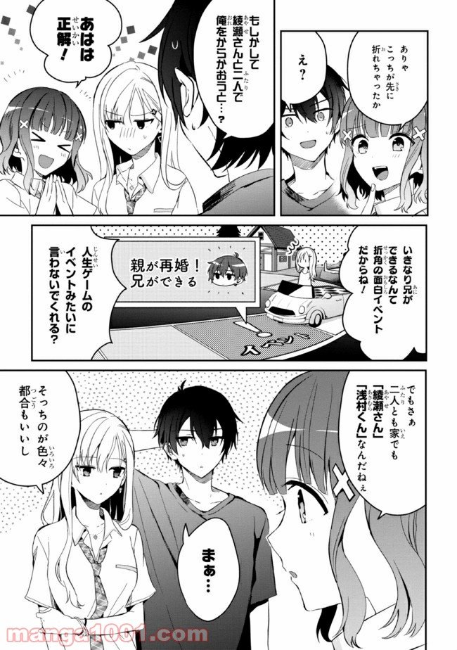 義妹生活 第5話 - Page 9