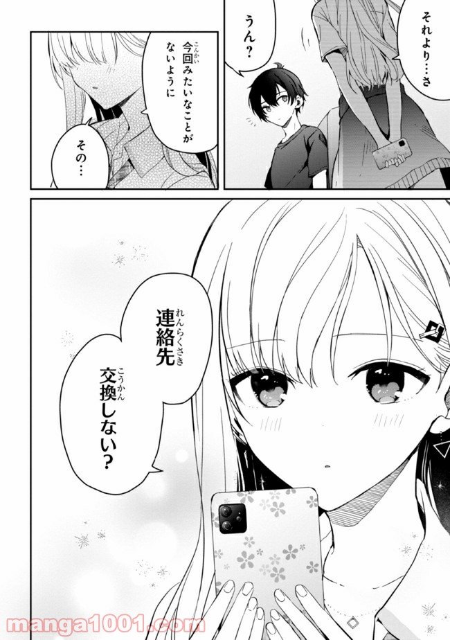義妹生活 第5話 - Page 16
