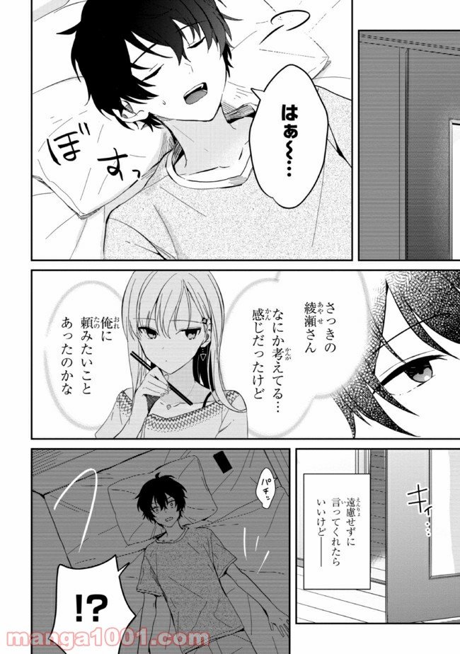 義妹生活 第6話 - Page 34