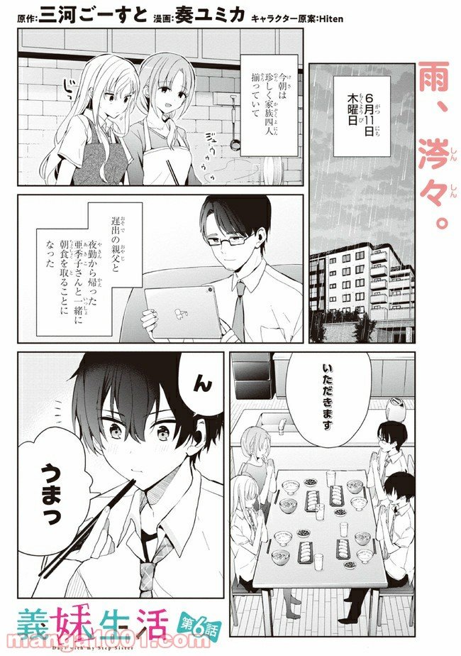 義妹生活 第6話 - Page 1